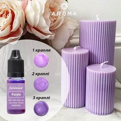 Рідкий барвник для свічок та мила 10 мл Фіолетовий / Purple 1857065455 фото
