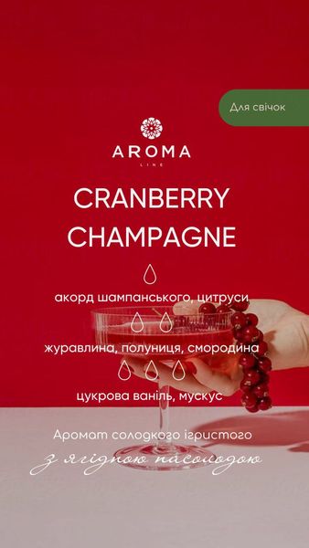 Аромат/отдушка для свечей CRANBERRY CHAMPAGNE 10гр. 5004_1 фото