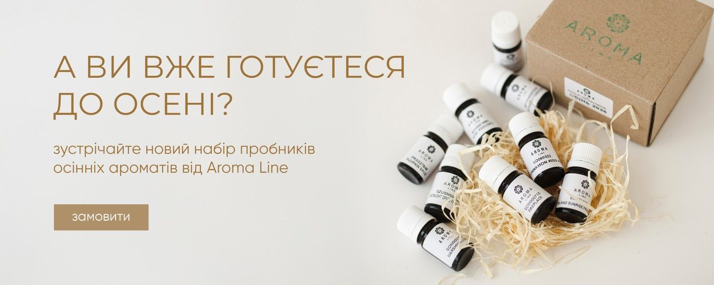 Осінній набір