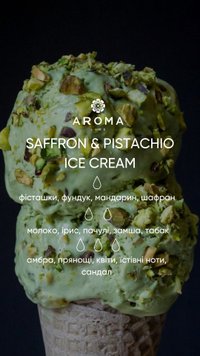 Аромат / Віддушка SAFFRON & PISTACHIO ICE CREAM 10гр 1856617777 фото