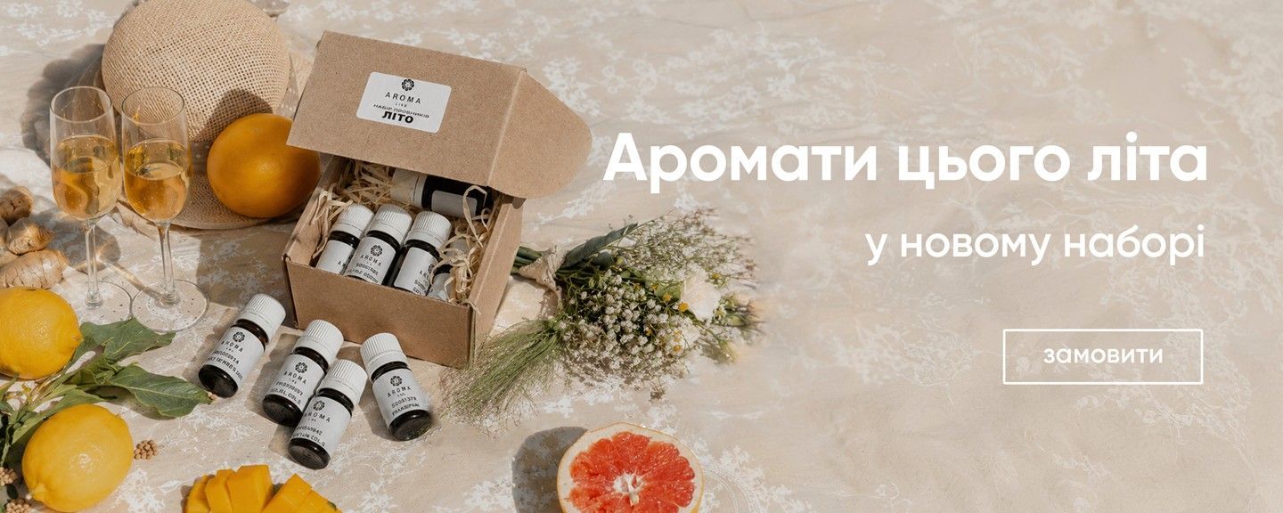 Літній набір