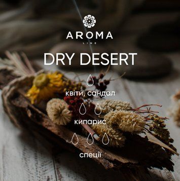 Аромат / Віддушка DRY DESERT 1 кг - для свічок, аромадифузорів, рум-спреїв 18564423944 фото