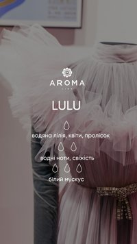 Аромат/віддушка LULU 10гр 1890630078 фото