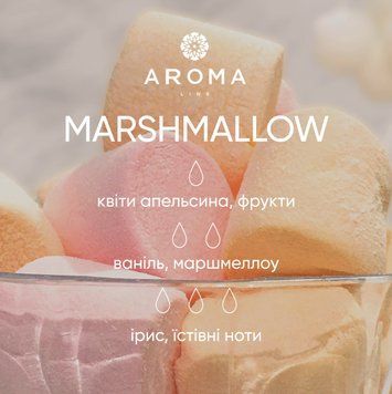 Аромат / Віддушка MARSHMALLOW 100 гр - для свічок, аромадифузорів, рум-спреїв 1856273458 фото