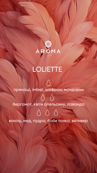 Аромат / Віддушка LOLIETTE 10 гр - для виготовлення пафумів, аромадифузорів та доглядової косметики 11455034 фото