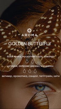 Аромат / Віддушка GOLDEN BUTTERFLY 10 гр - для виготовлення свічок та аромадифузорів з весняним ароматом 11455004 фото