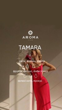 Аромат/віддушка TAMARA 10гр 1920934269 фото