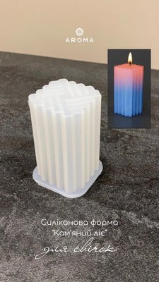 Силіконова форма для свічок "Кам'яний ліс" 1755114505 фото