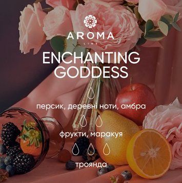 Аромат / Віддушка ENCHANTING GODDESS 1 кг - для свічок, аромадифузорів, рум-спреїв 18564423964 фото