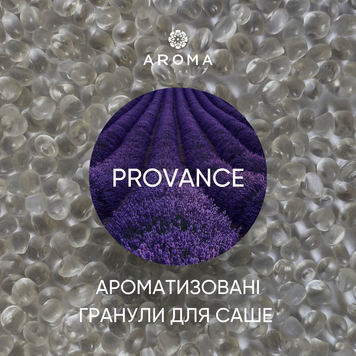 Ароматизовані гранули PROVANCE 1 кг 2603 фото